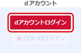 OCNへのログイン方法を知りたい .